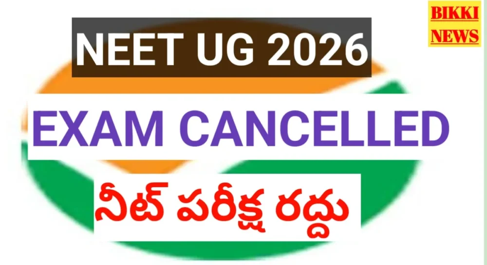 Neet 2026 exam cancelled