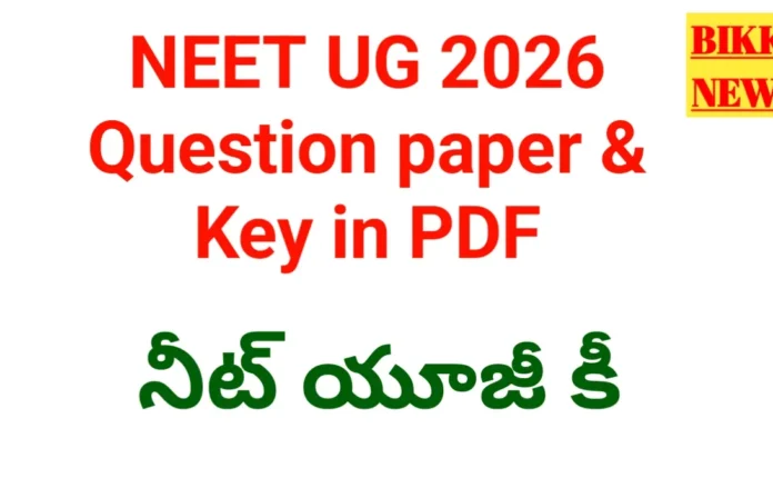 Neet ug question paper - bikki news