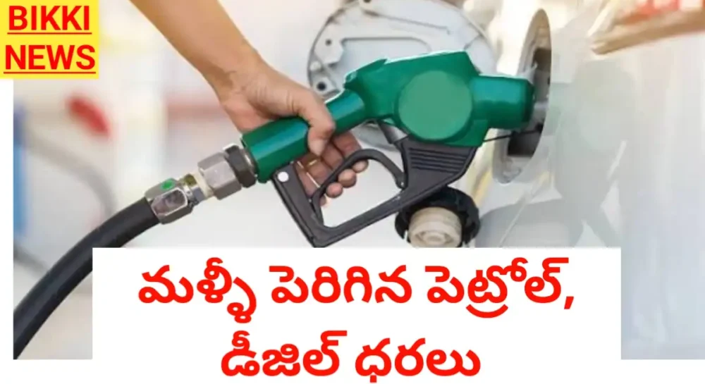 Petrol diesel rates hike