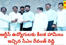 Rtc employees - cm revanth reddy - ఆర్టీసీ ఉద్యోగులకు కీలక హామీలు - bikki news