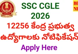 Ssc cgle 2026 notification with 12256 posts - డిగ్రీతో 12,256 కేంద్ర కొలువులు - bikki news