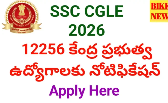 Ssc cgle 2026 notification with 12256 posts - డిగ్రీతో 12,256 కేంద్ర కొలువులు - bikki news