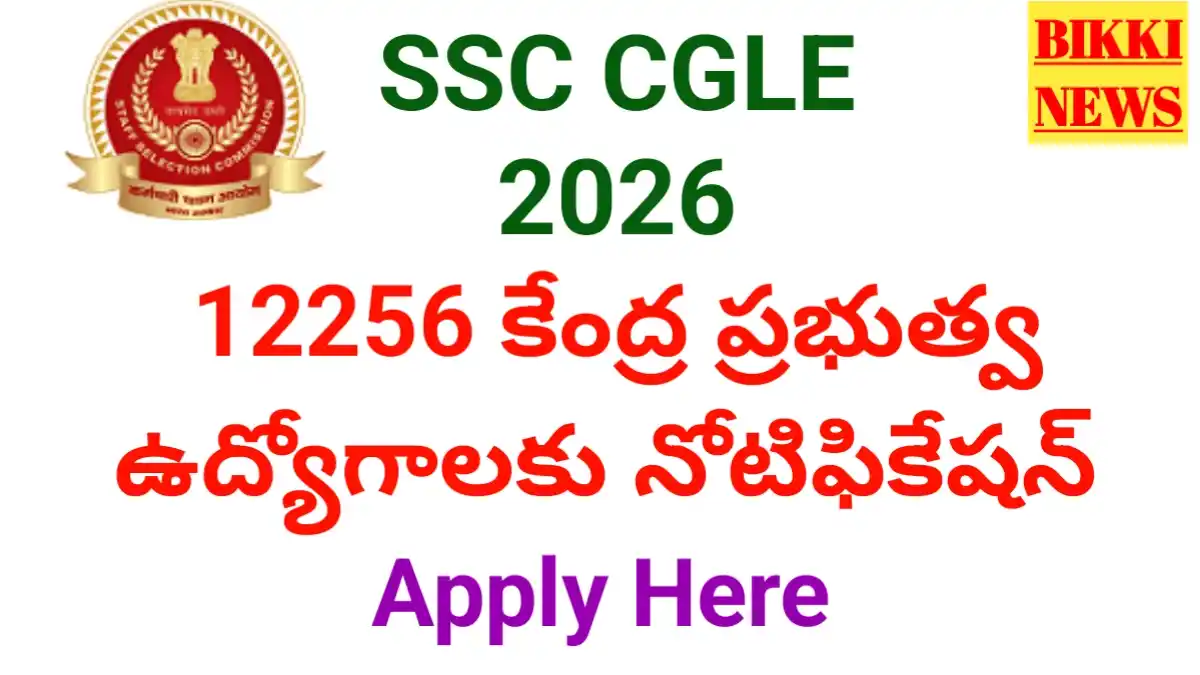 Ssc cgle 2026 notification with 12256 posts - డిగ్రీతో 12,256 కేంద్ర కొలువులు - bikki news