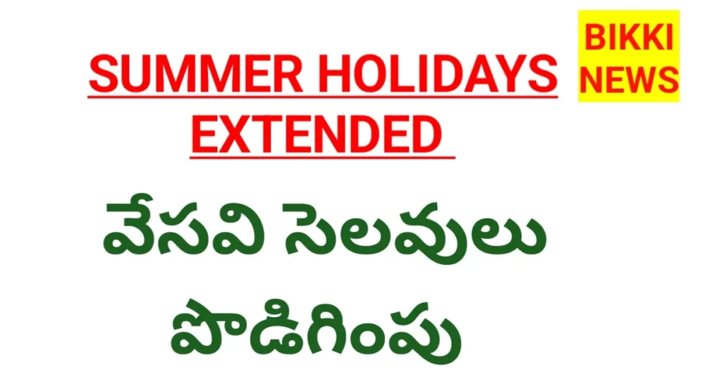 Summer Holidays 2026 Extended - వేసవి సెలవులు పొడిగింపు Summer holidays extended