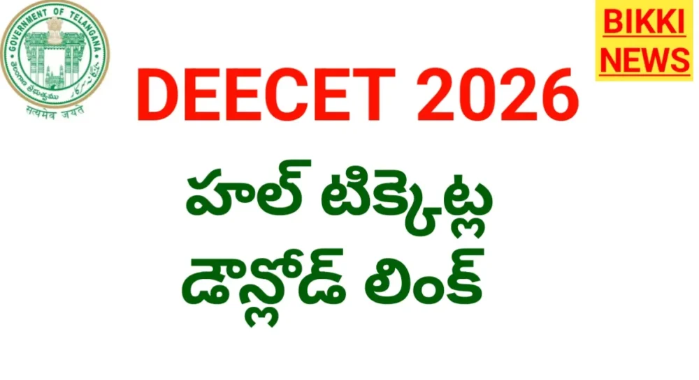 Deecet hall tickets