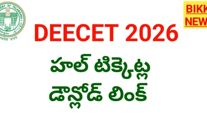 Deecet hall tickets