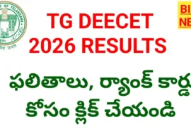 Tg deecet 2026 results కోసం క్లిక్ చేయండి - bikki news