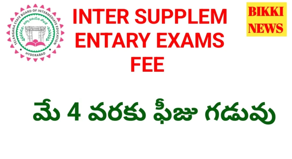 Intermediate supplementary exams