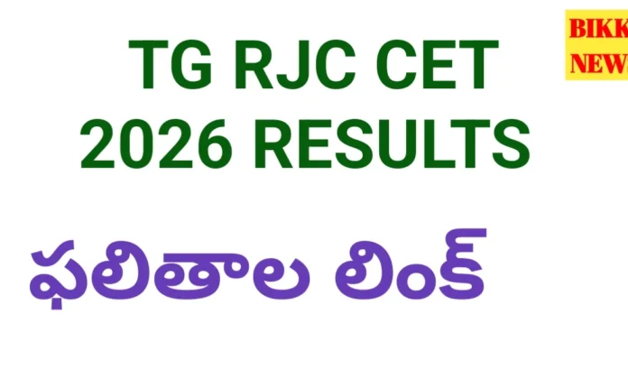 Tg rjc cet 2026 results