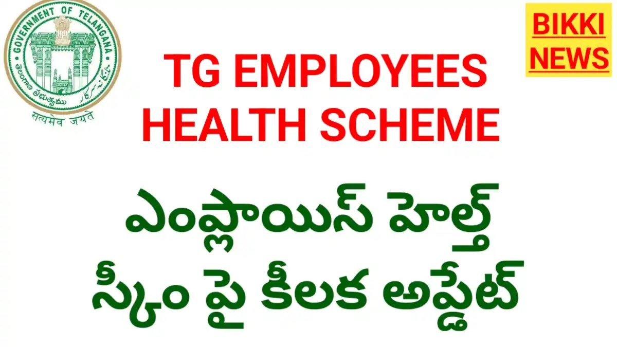 Telangana employees health scheme - కొత్త హెల్త్ స్కీమ్ డేటా అప్‌లోడ్‌కు డెడ్‌లైన్ ఫిక్స్! - bikki news