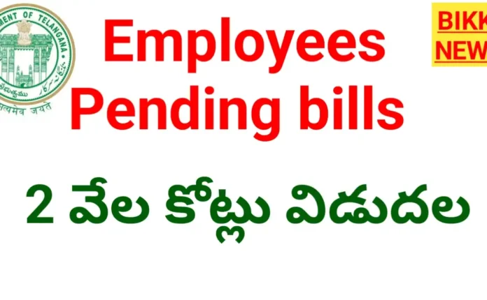 Employees pending bills - ఉద్యోగుల బకాయిలకు 2 వేల కోట్ల విడుదల - - bikki news