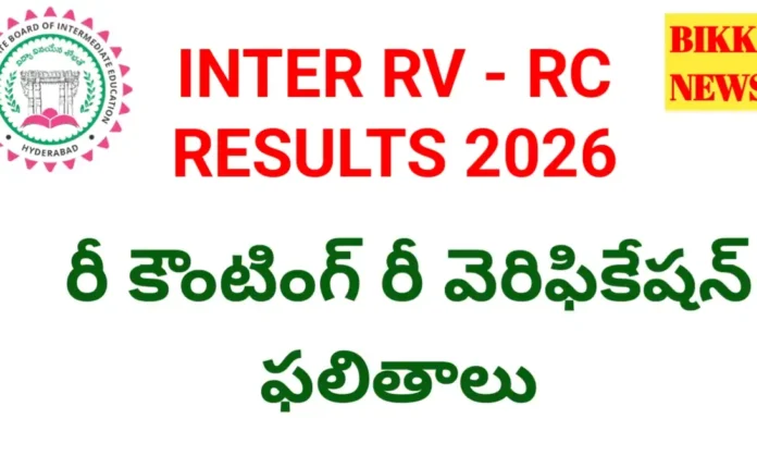 Inter rv rc results