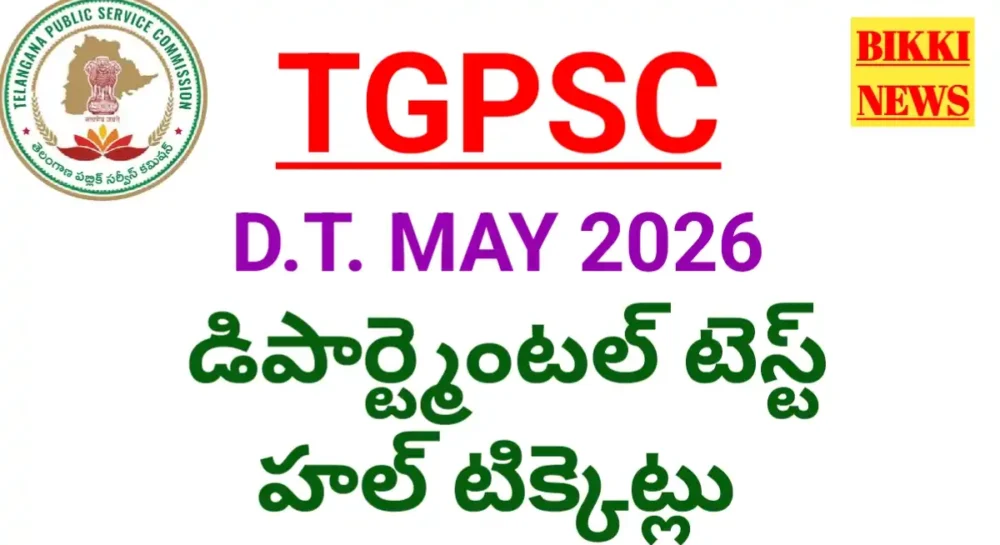 Tgpsc dt may notification