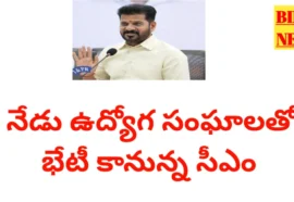 Telangana employees jac - cm meeting today - నేడు సీఎంతో భేటీ కానున్న ఉద్యోగ సంఘాలు - bikki news