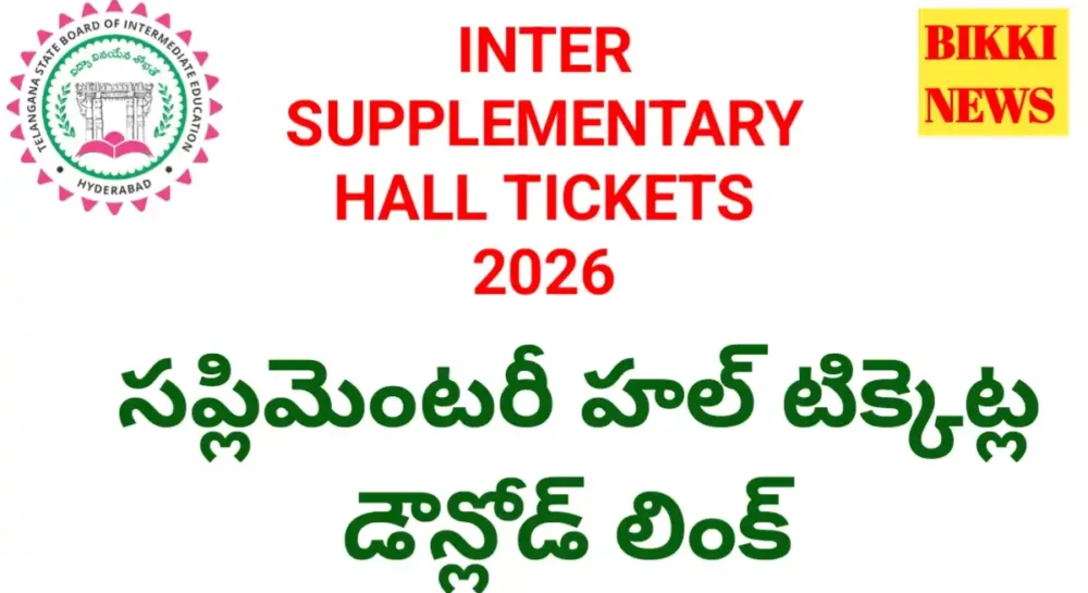 Inter supplementary hall tickets