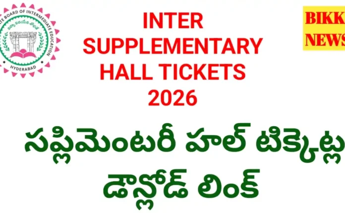 Inter supplementary hall tickets
