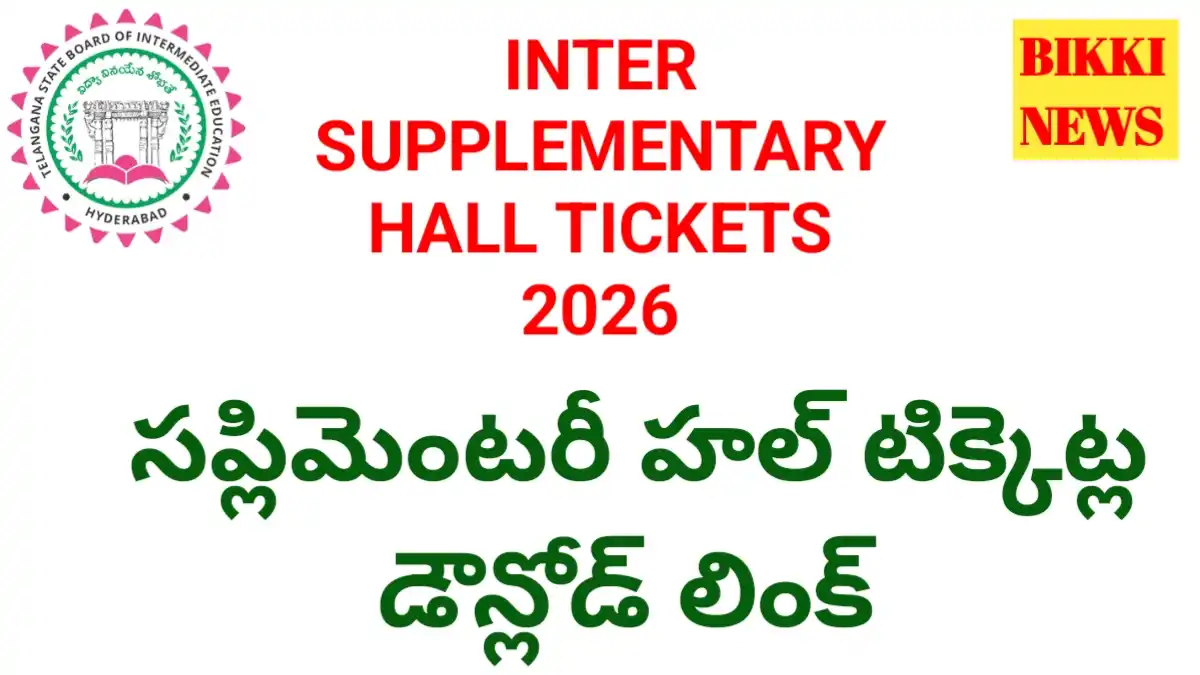 Inter supplementary hall tickets 2026 డౌన్లోడ్ లింక్ - bikki news