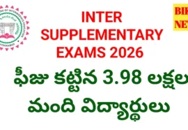 Inter supplementary exams 2026 - రాయనున్న 3. 98 లక్షల మంది విద్యార్థులు - bikki news