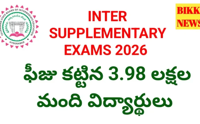Inter supplementary exams - bikki news