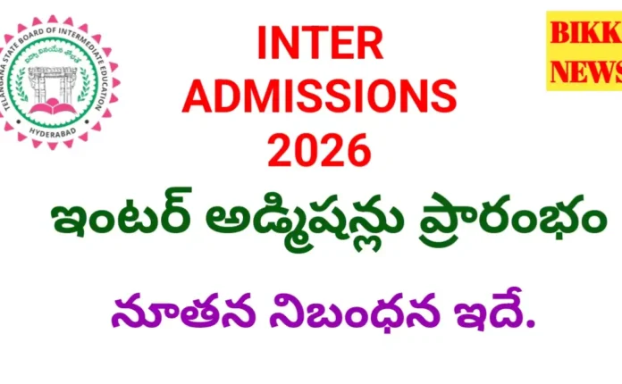 Inter admissions 2026 - bikki news