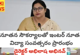 Intermediate - సరికొత్తగా ఇంటర్ విద్యా సంవత్సరం ప్రారంభం - అభిలాష అభినవ్ - bikki news