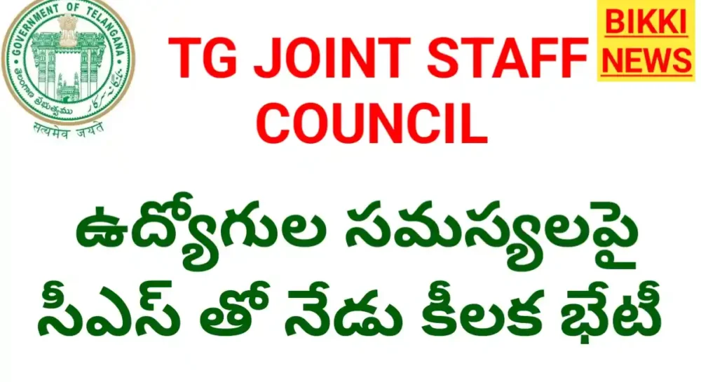 Joint staff council