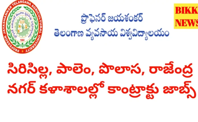 Agriculture university contract jobs - bikki news