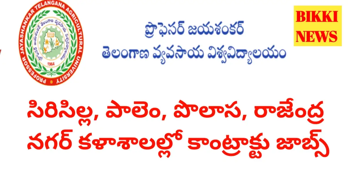 Agriculture university jobs - కాంట్రాక్టు టీచింగ్ పోస్టులు - bikki news