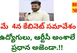 Telangana cabinet meeting - మే 4న కేబినెట్ భేటీ - bikki news