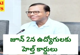 Employees health cards - జూన్ 2న హెల్త్ కార్డులు జారీ - bikki news