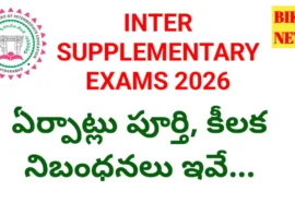 Inter supplementary exams 2026 - ఏర్పాట్లు పూర్తి, నిబంధనలు ఇవే.. - bikki news