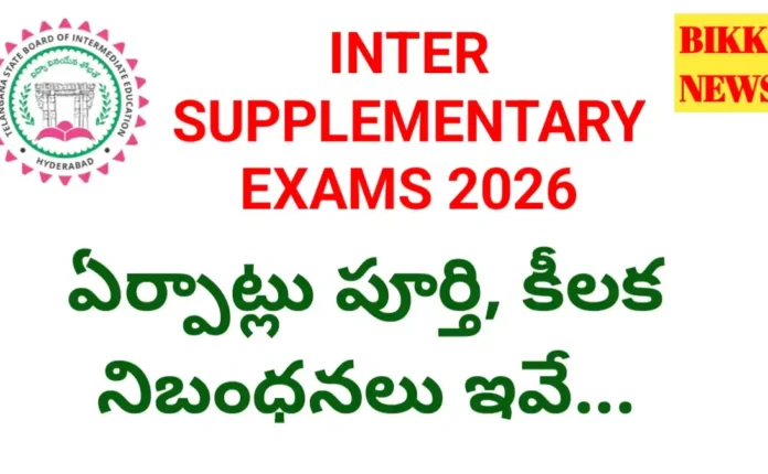Inter supplementary exams 2026