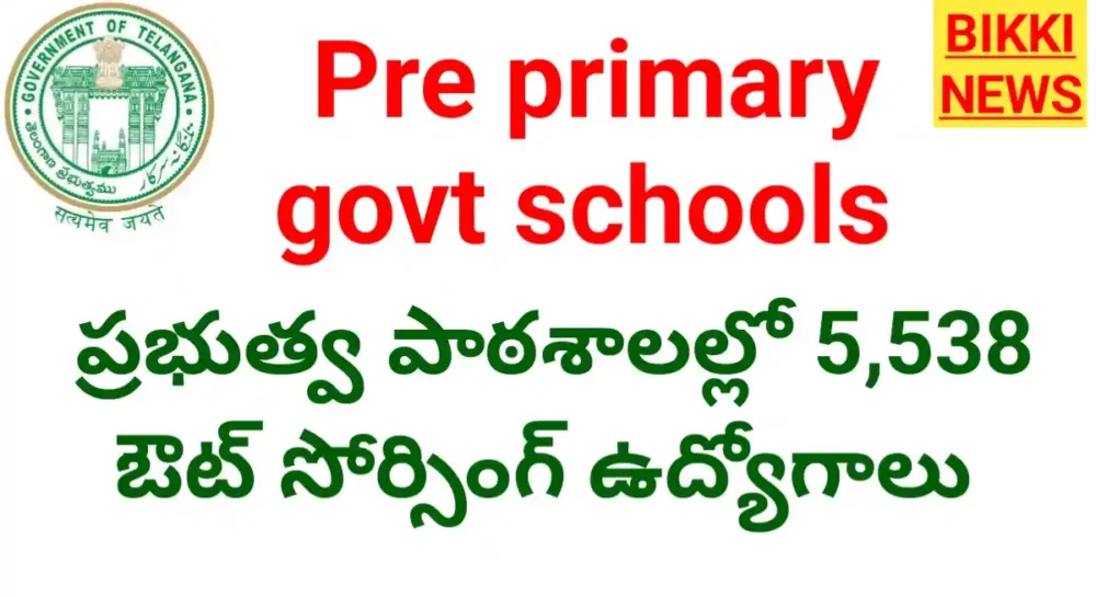 Telangana Pre Primary Govt Schools 2026 - 5,538 ఔట్ సోర్సింగ్ ఉద్యోగాలు - Bikki News Pre primary school jobs