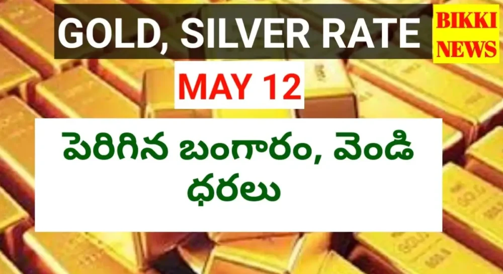 Gold rate,