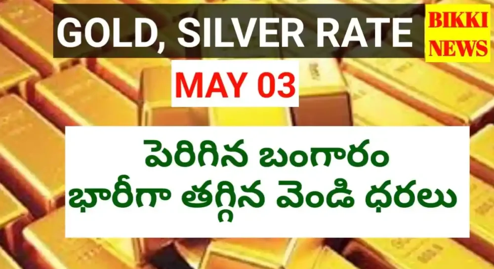 Gold rate