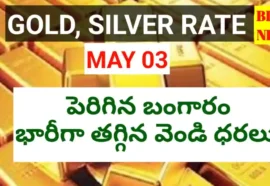 Today gold rate may 14th 2026 - నేటి బంగారం, వెండి ధరలు - bikki news