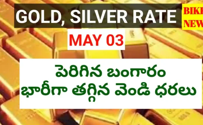 Today gold rate may 14th 2026 - నేటి బంగారం, వెండి ధరలు - bikki news