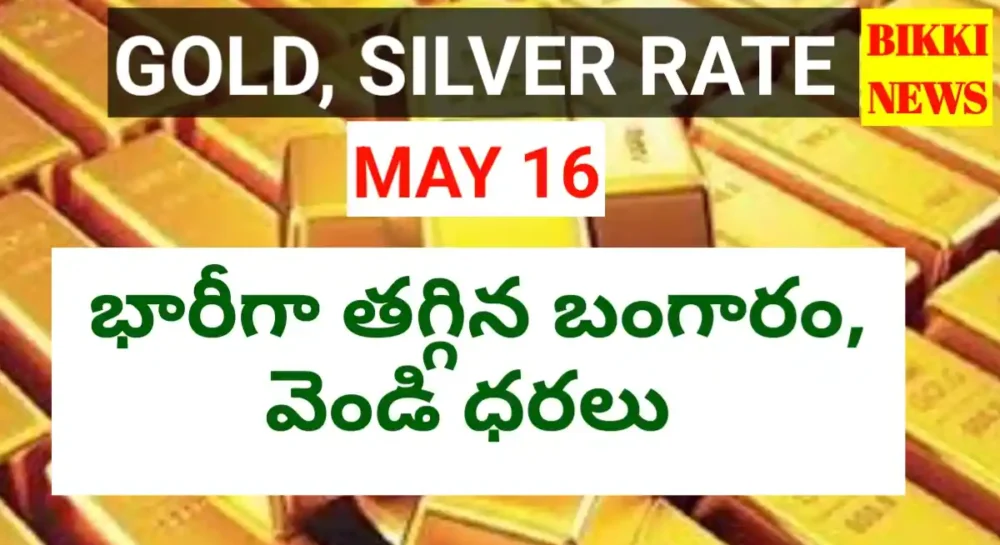 Gold rate