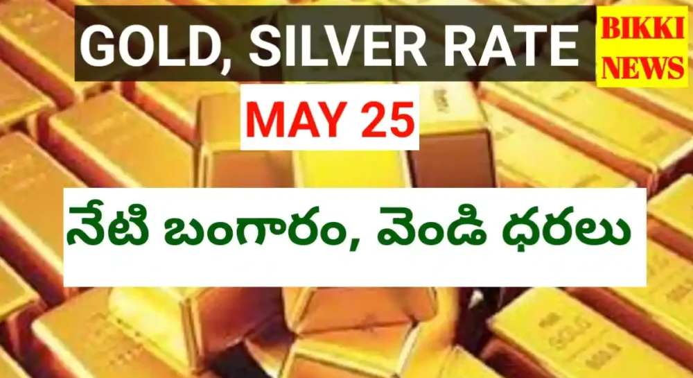 Gold rate