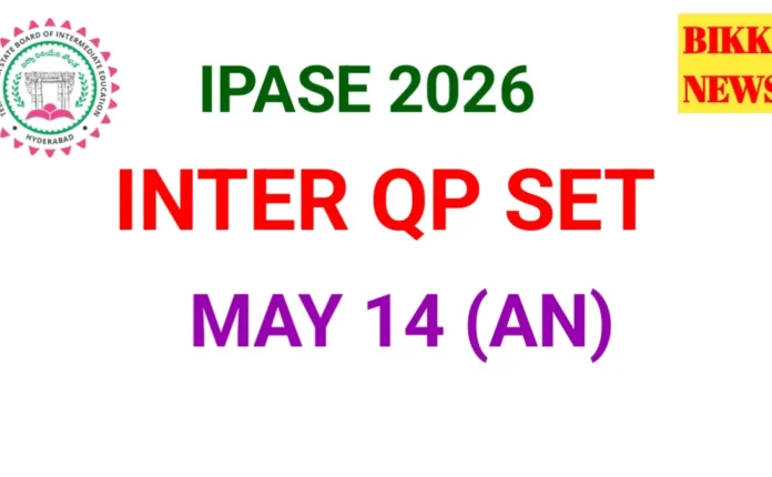 Today may 14th an intermediate exams qp set - bikki news