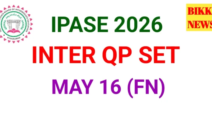 Today may 16th fn inter exams qp set - bikki news