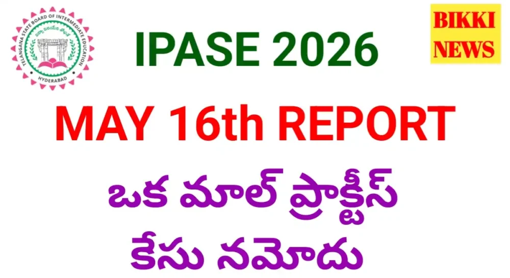 Inter exams report
