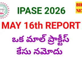 Today may 16th inter exams report - ఒక మాల్ ప్రాక్టీస్ కేసు నమోదు - bikki news