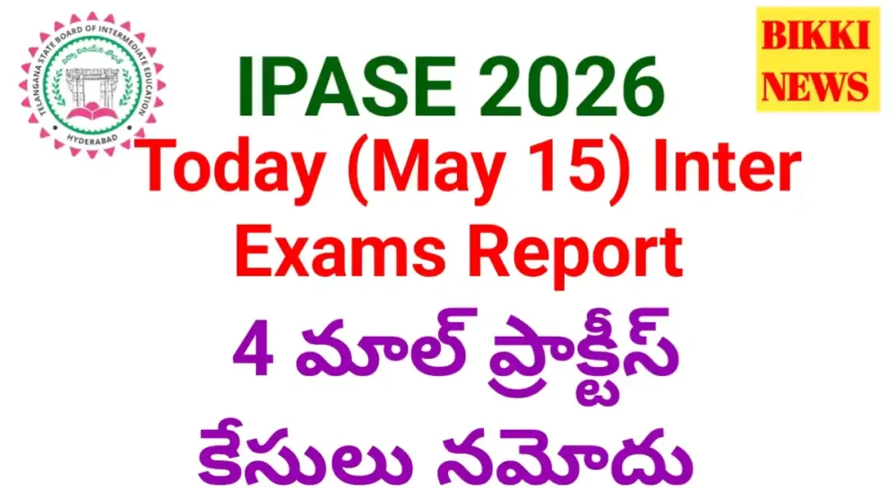 Inter exams report