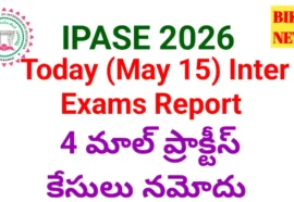 Today inter exams report - పరీక్షలు ప్రశాంతం - 4 మాల్ ప్రాక్టీస్ కేసులు నమోదు - bikki news