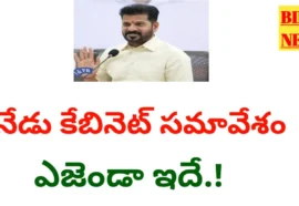 Telangana cabinet meeting - నేడు తెలంగాణ కేబినెట్ సమావేశం - ఎజెండా - bikki news