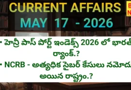 Today top current affairs 17th may 2026- కరెంట్ అఫైర్స్ - bikki news