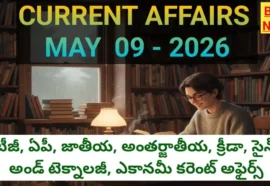 Top current affairs - 09 మే 2026 టాప్ కరెంట్ అఫైర్స్ - bikki news