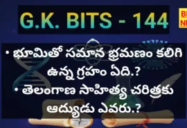 Standard gk bits part 144 - జీకే బిట్స్ - bikki news