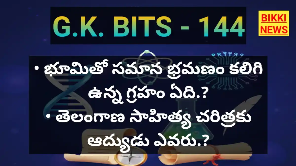 Standard gk bits part 144 - జీకే బిట్స్ - bikki news